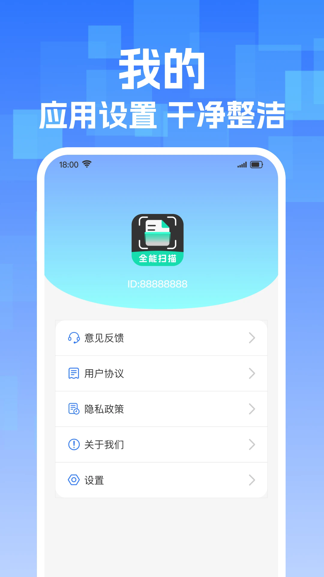 手机免费扫描王截图1