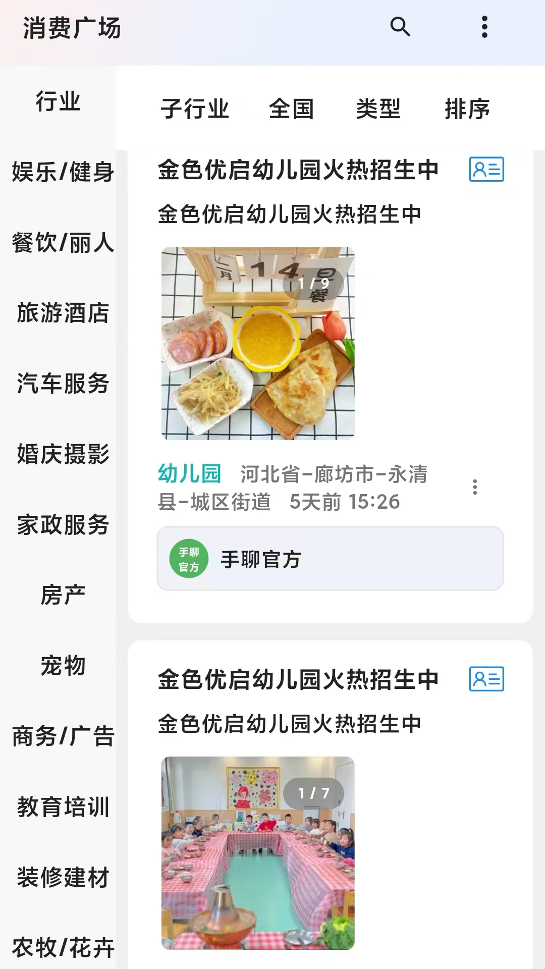 手聊手机版截图2