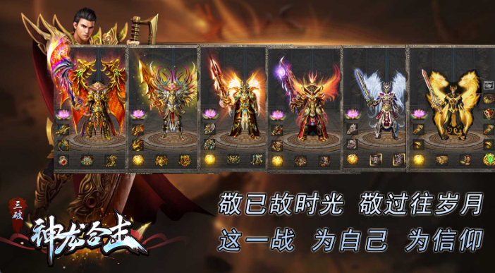 三破神龙合击截图2