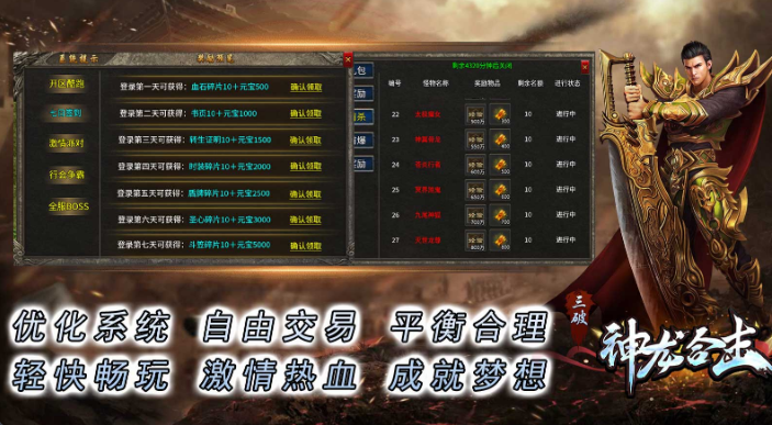 三破神龙合击截图4