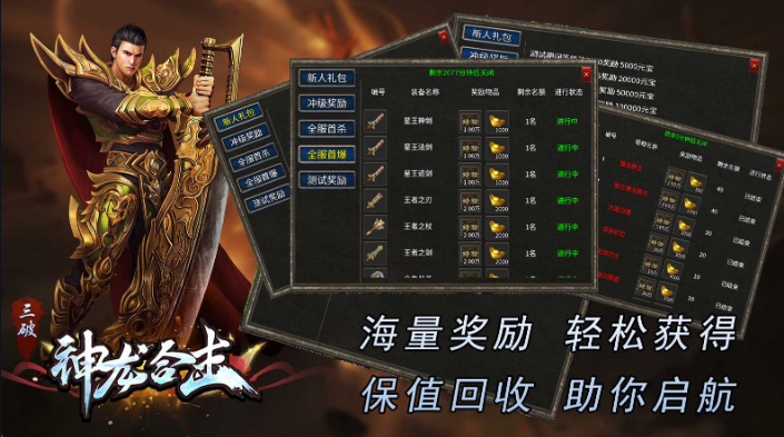 三破神龙合击截图5