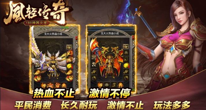 凤轻火龙神器截图2