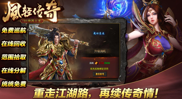 凤轻火龙神器截图3