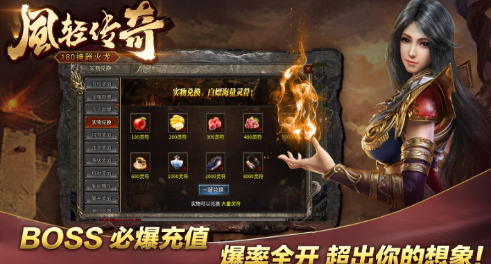 凤轻火龙神器截图5