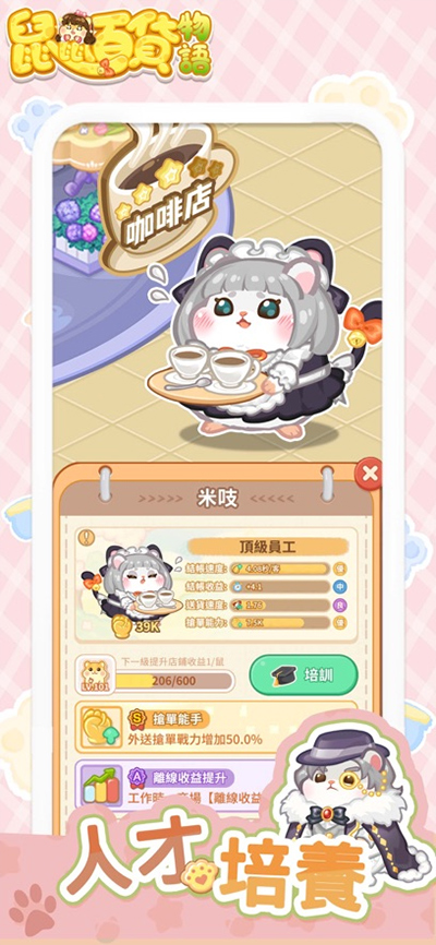 鼠鼠百货物语梦幻合成安卓版截图2