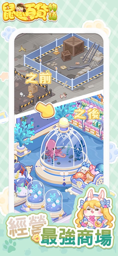 鼠鼠百货物语梦幻合成安卓版截图3