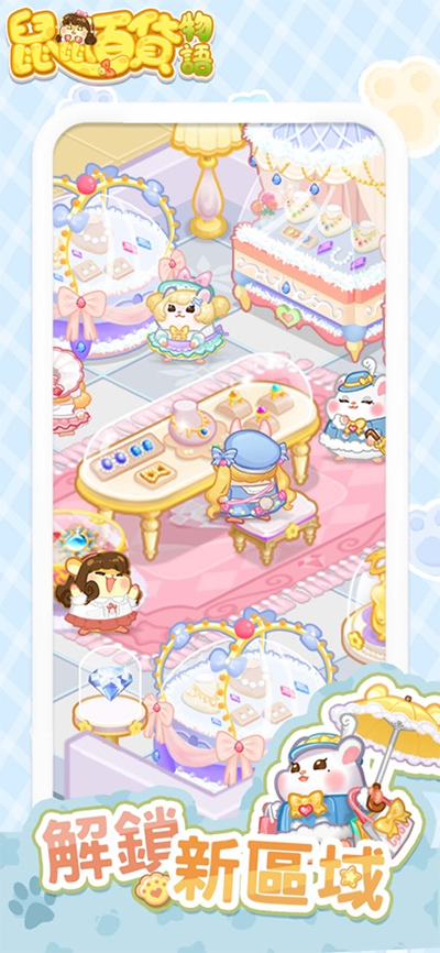 鼠鼠百货物语梦幻合成安卓版截图4