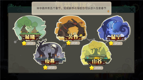 林中路安卓版截图2