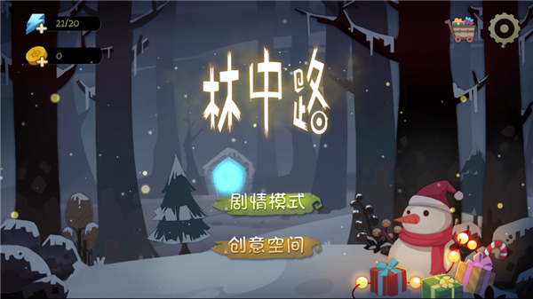 林中路安卓版截图4