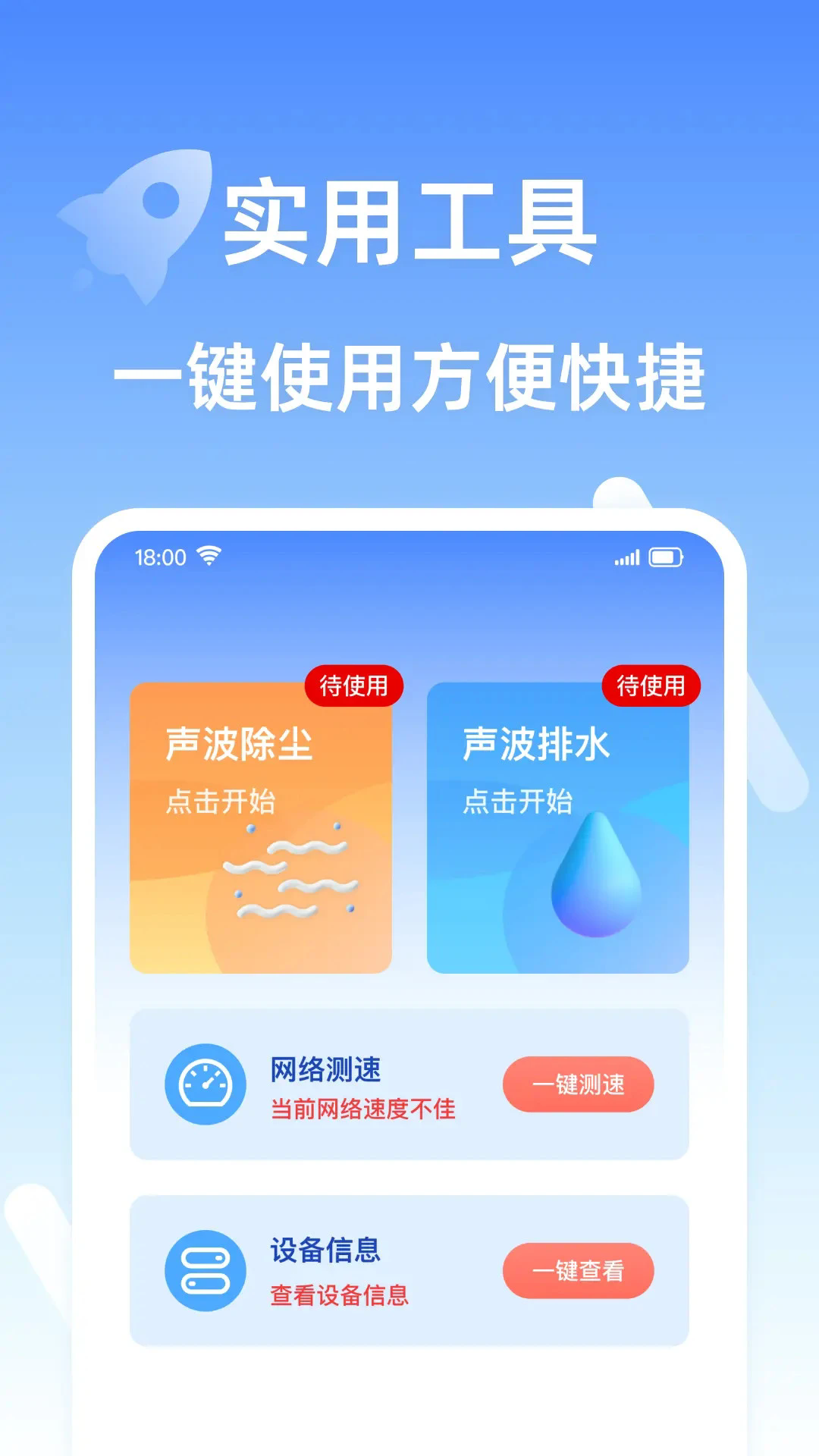 安全清理王截图2