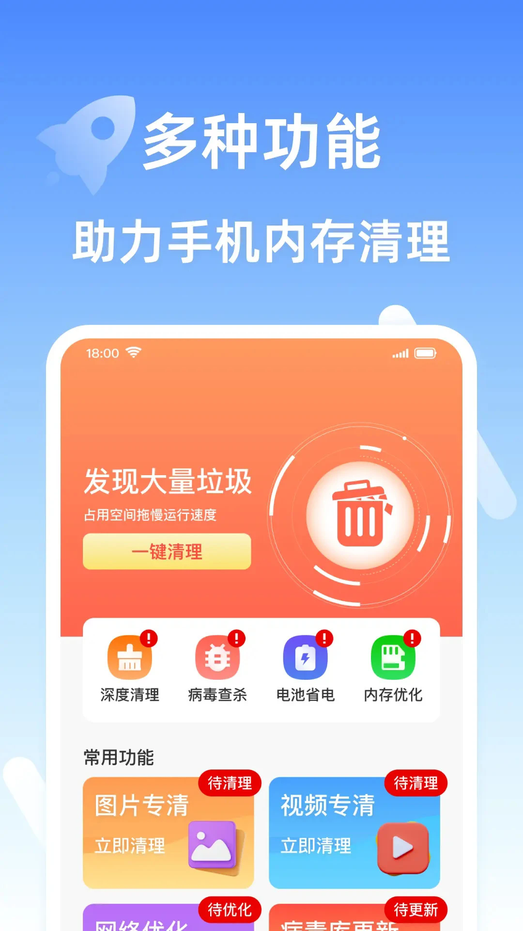 安全清理王截图4