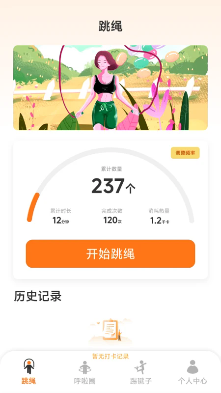 天天动一动截图1