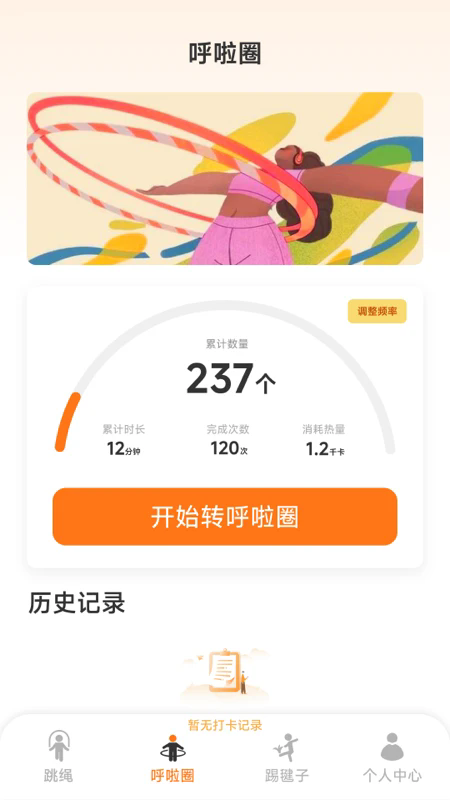 天天动一动截图4