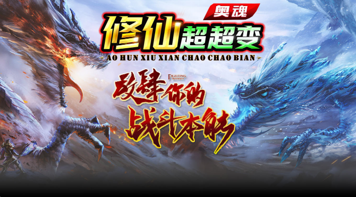 奥魂修仙超超变截图4