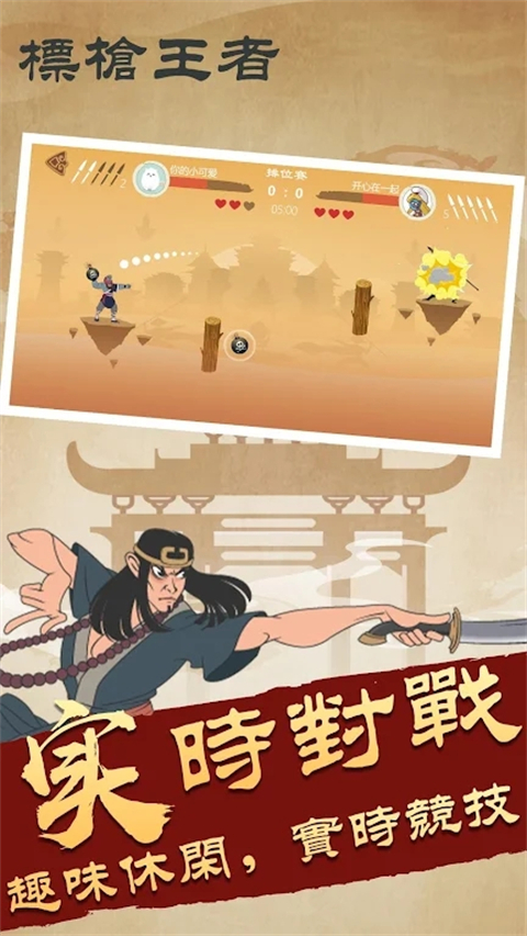 标枪王者官方版截图1