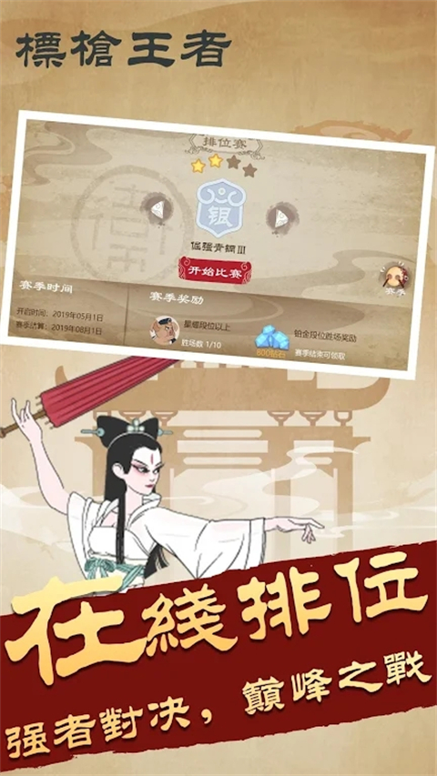 标枪王者官方版截图3