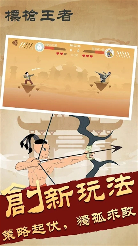 标枪王者官方版截图4