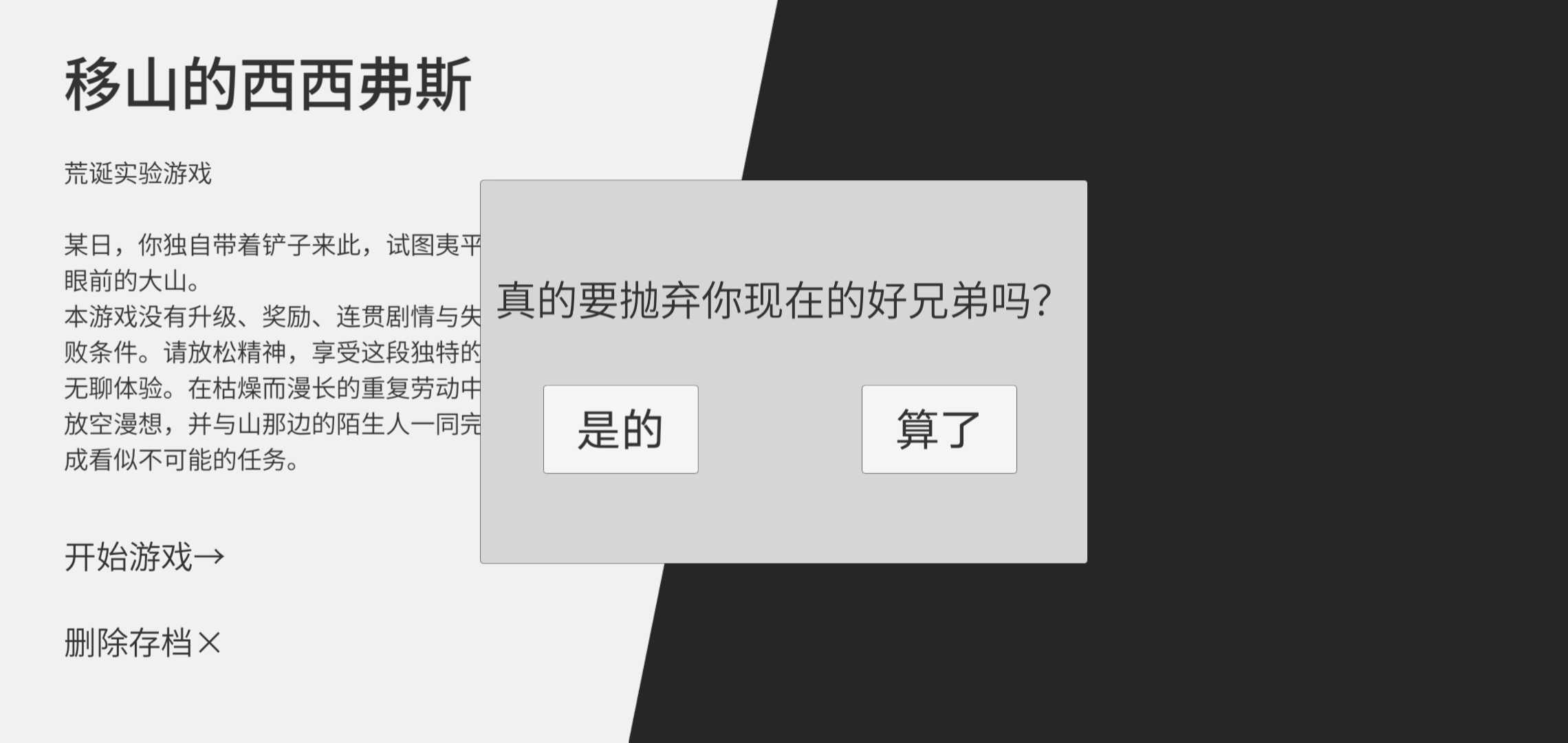 西西弗斯移山记最新版截图1