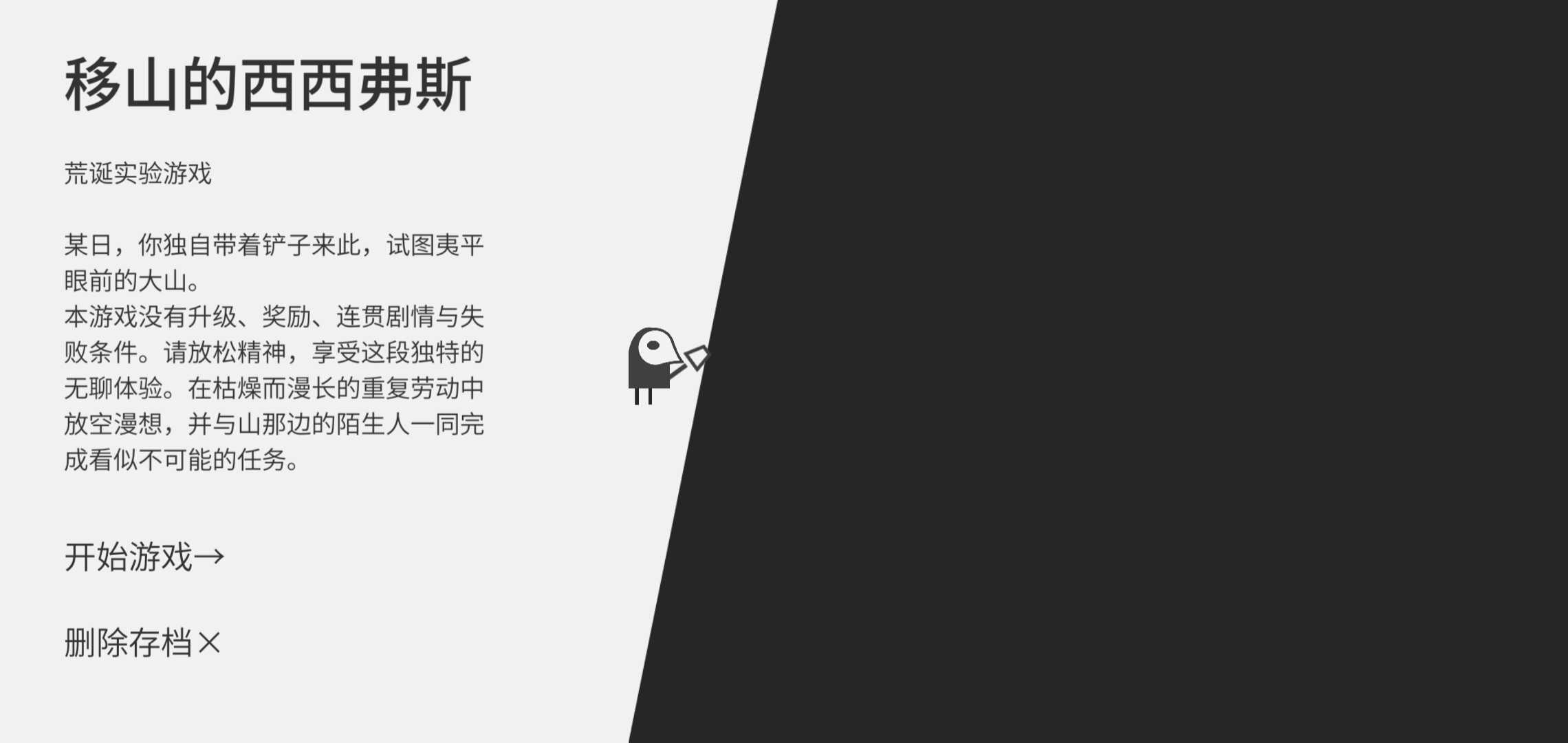 西西弗斯移山记最新版截图2