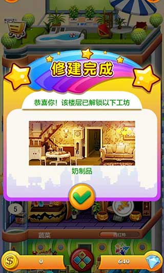 欢乐盖大楼2官方正版截图1