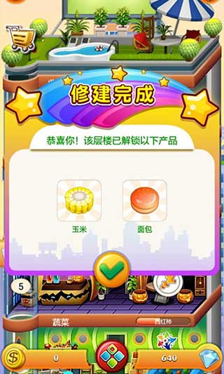 欢乐盖大楼2官方正版截图3