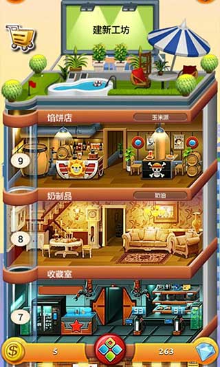 欢乐盖大楼2官方正版截图4