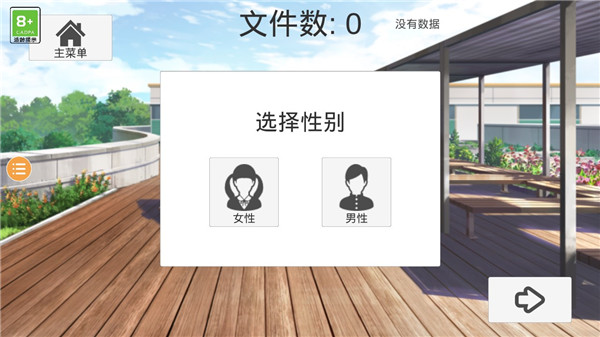 樱花校外模拟器2中文版截图2