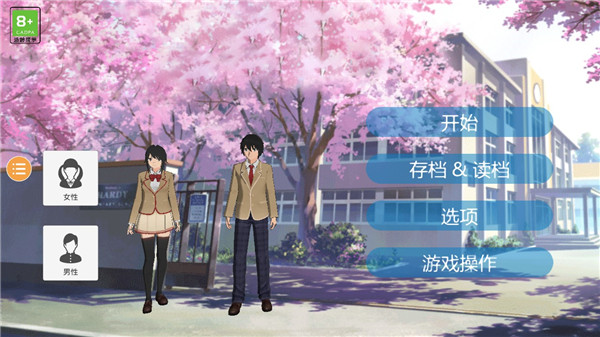 樱花校外模拟器2中文版截图3