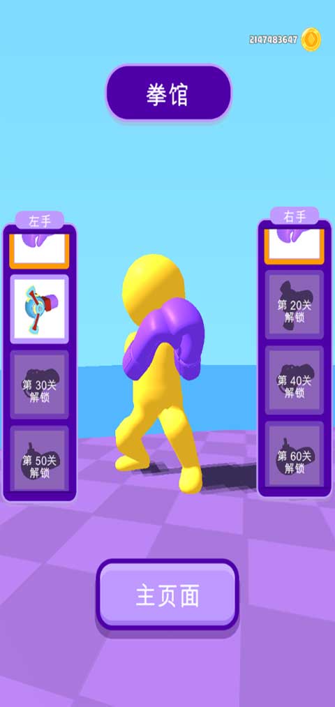 橡皮人拳击安卓正版截图1