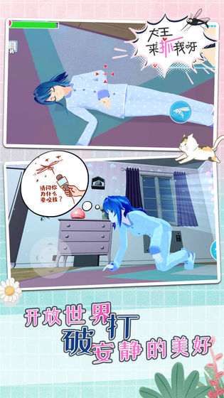 蚊子模拟器免广告版截图2