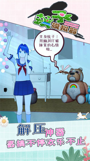 蚊子模拟器免广告版截图4