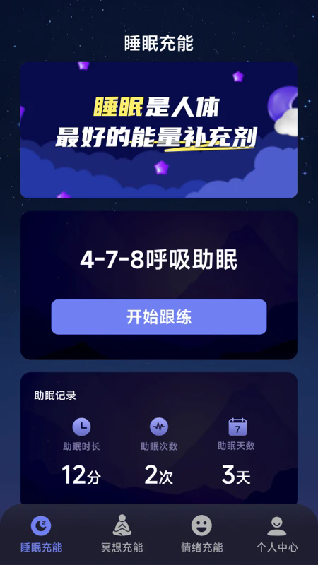 极光能量宝截图3