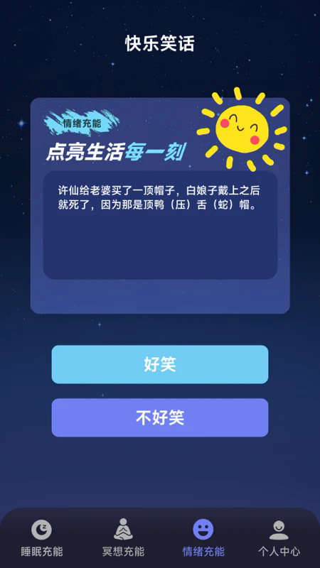 极光能量宝截图2