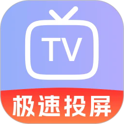 手机电视免费投屏
