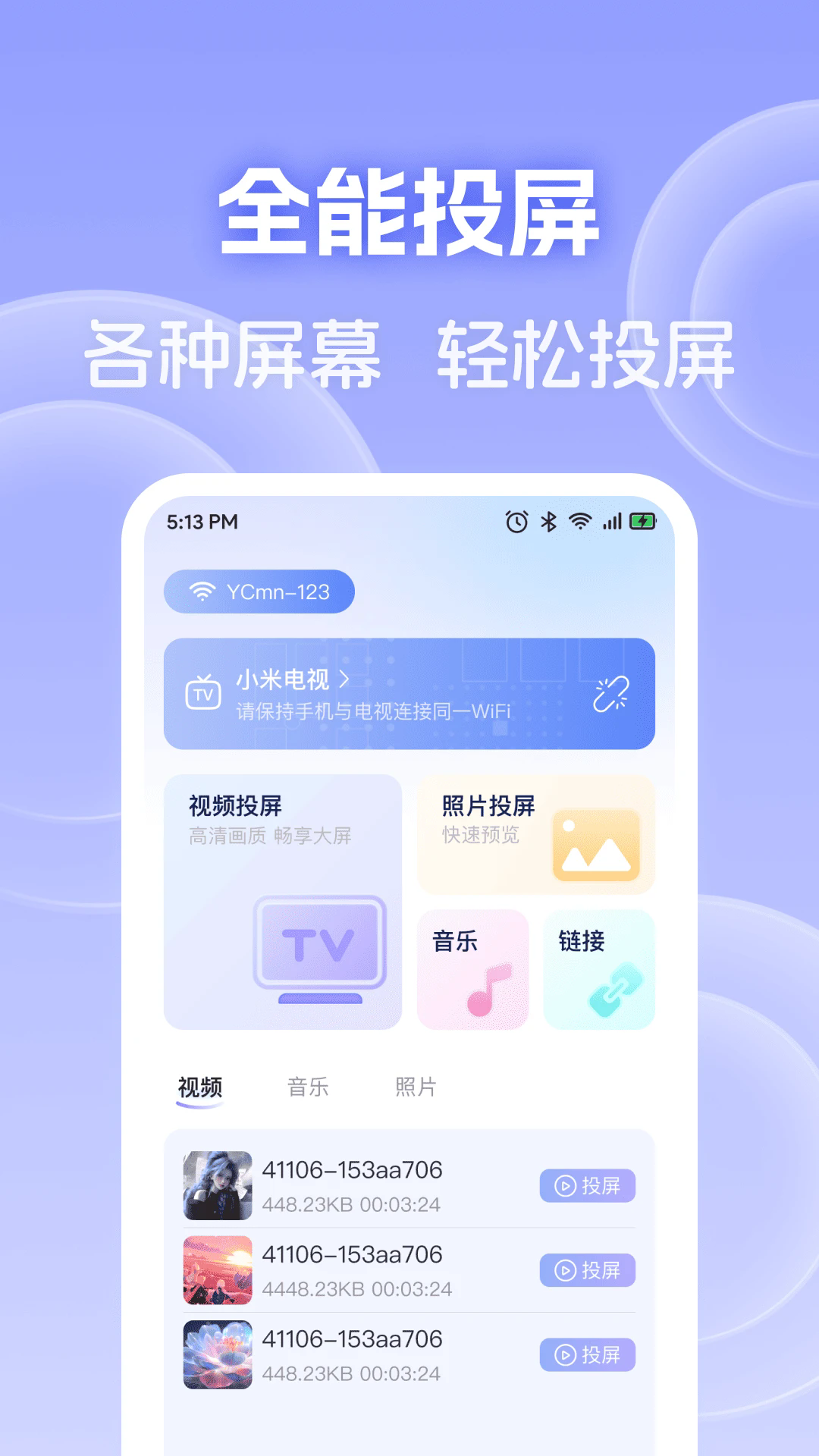 手机电视免费投屏截图1