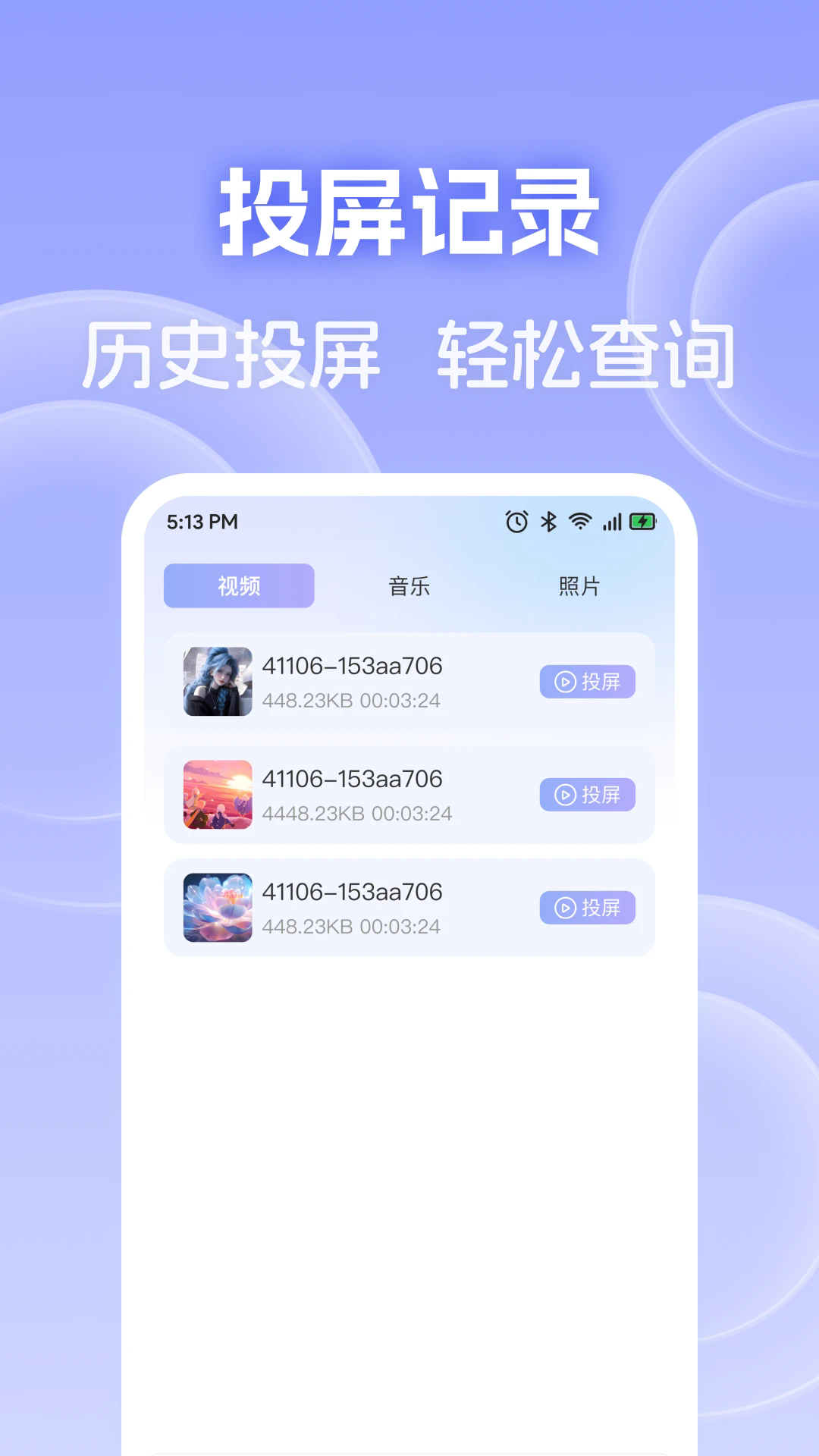 手机电视免费投屏截图3