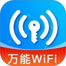 wifi钥匙快