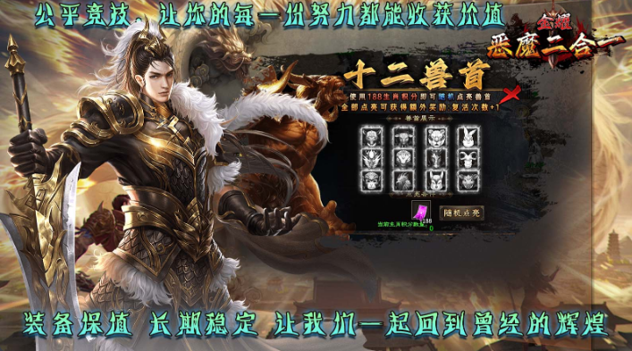 金耀恶魔二合一截图1