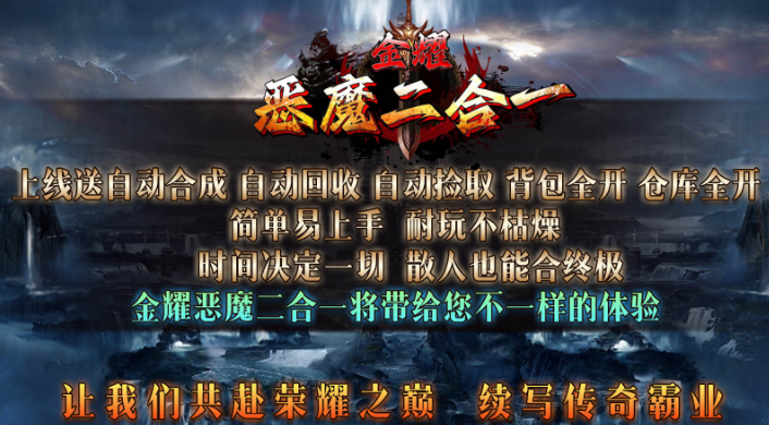 金耀恶魔二合一截图2