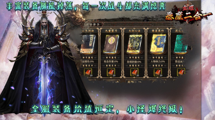 金耀恶魔二合一截图3