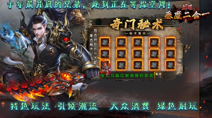 金耀恶魔二合一截图4