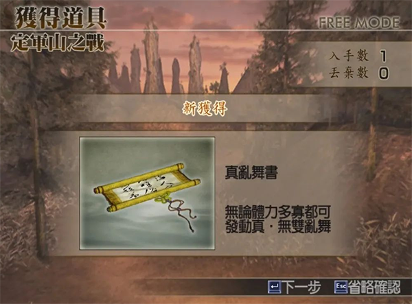 真三国无双4移植版截图4