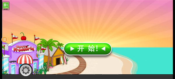 老爹果汁店中文版截图2