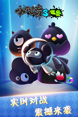 永不言弃3世界安卓版截图2