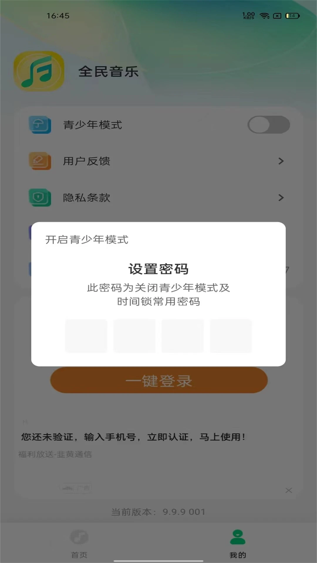 全民音乐播放器截图2