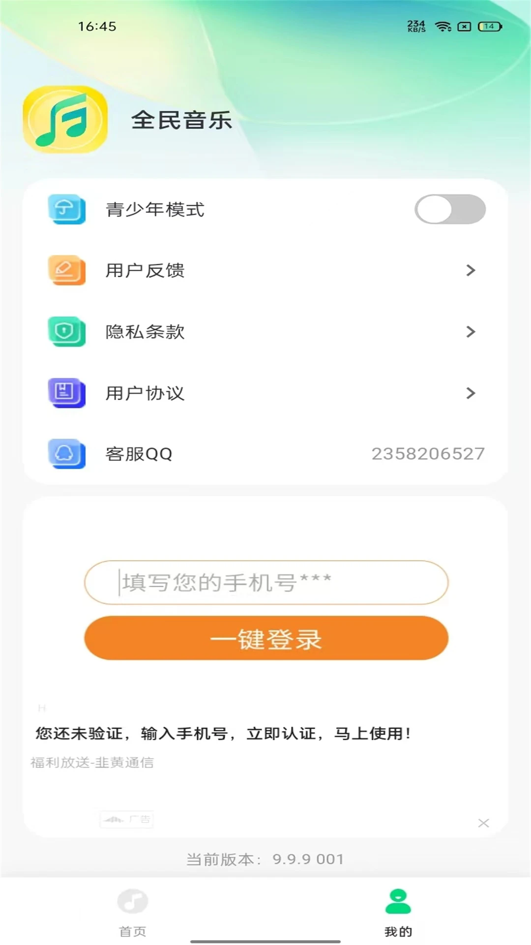 全民音乐播放器截图3