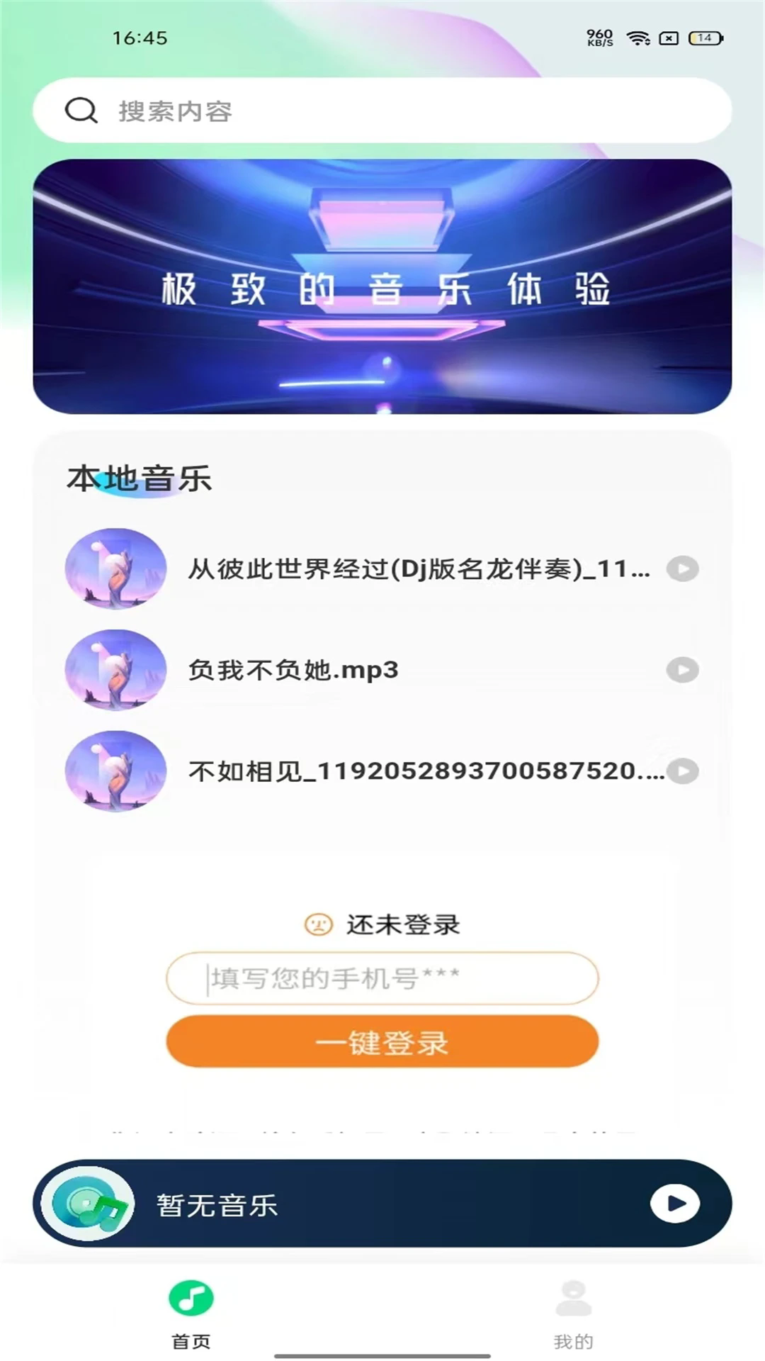 全民音乐播放器截图4