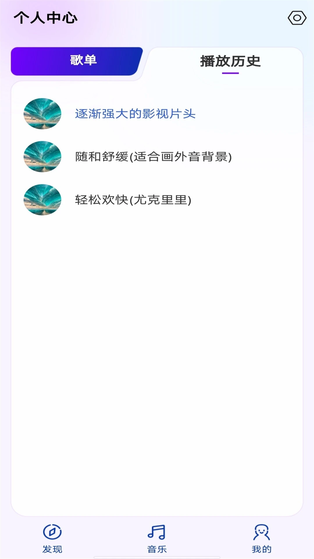 音乐宝盒最新版截图4