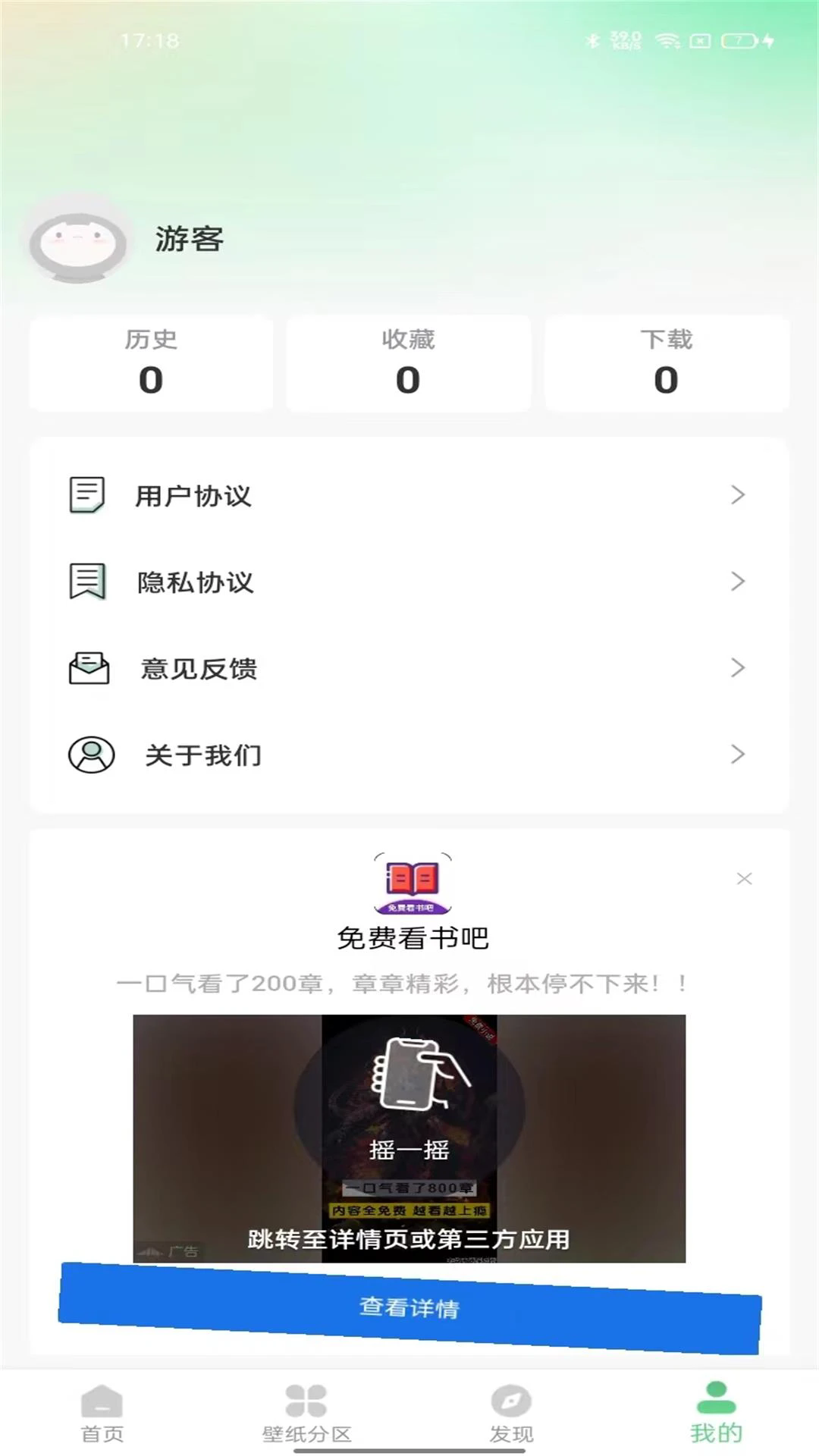 百变壁纸秀官方版截图1