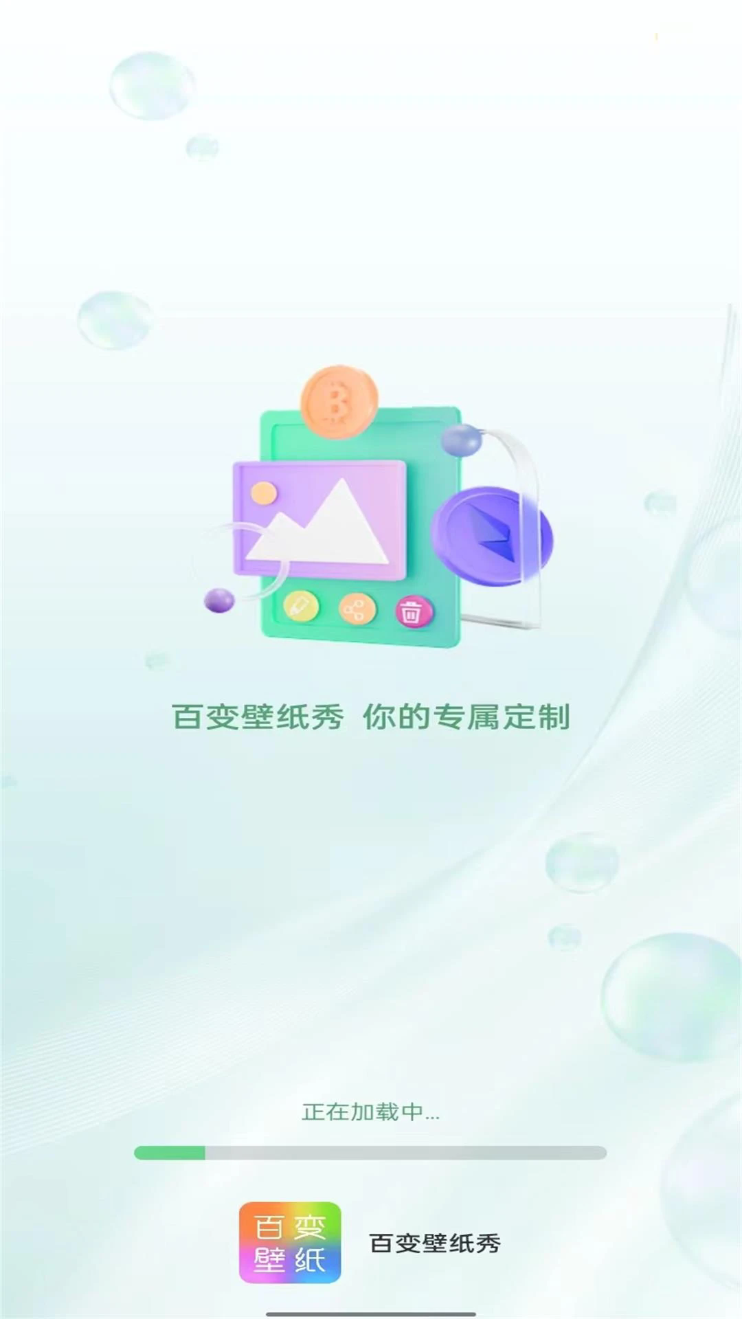 百变壁纸秀官方版截图2